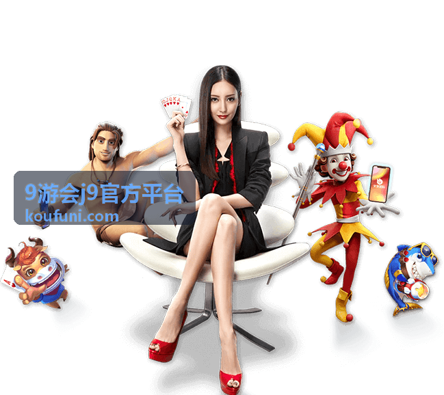 9游会J9官方平台活动参与前核对场景